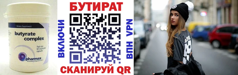 Бутират GHB  Павловск 
